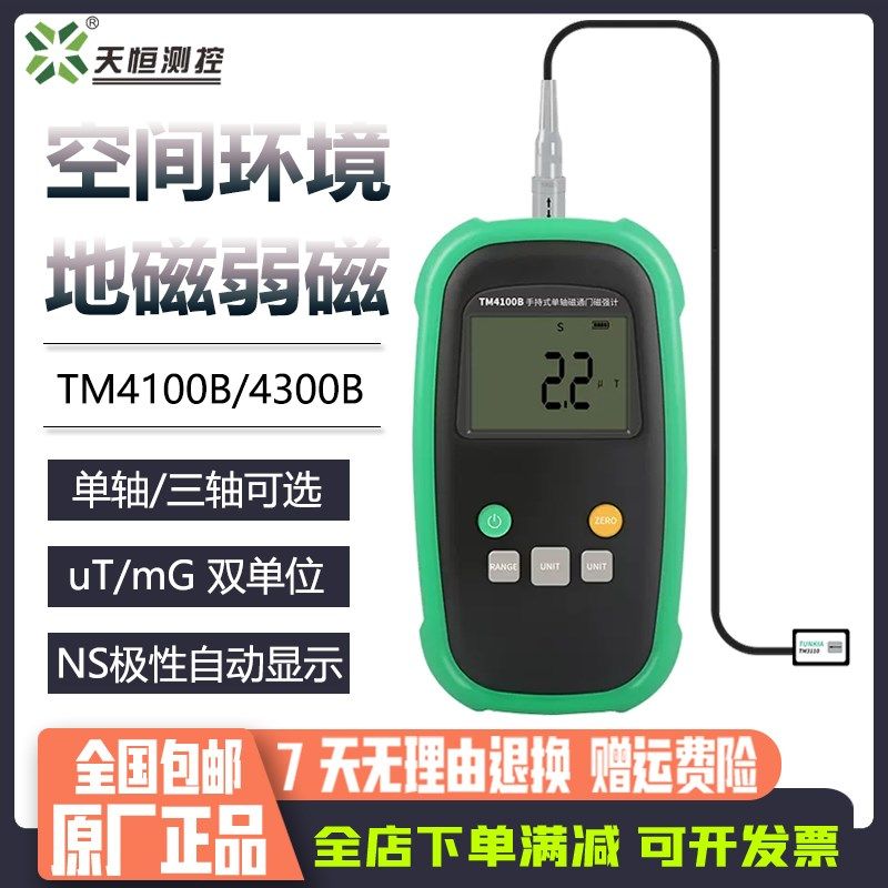 天恒TM4100B磁通门磁强计地球磁场微弱剩磁空间环境测量磁力磁性