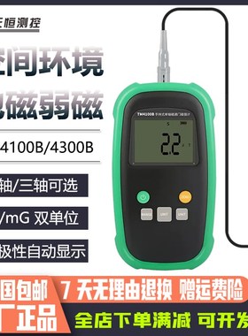 天恒TM4100B磁通门磁强计地球磁场微弱剩磁空间环境测量磁力磁性