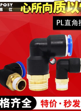 气动PU气管接头快插快接塑料弯通直角接头PL8-02/PL6-01/PL4-01