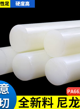 尼龙棒塑料棒材PA66棒料耐磨韧性棒实心圆棒加工2/3/4/5/6/8/10mm