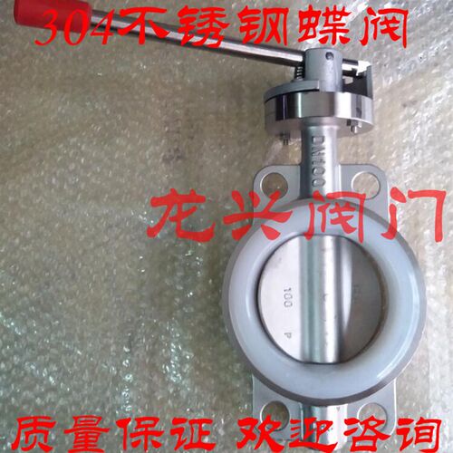 304不锈钢蝶阀 D71X-10P不锈钢201/304 对夹式法兰蝶阀