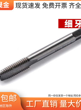 2#细牙机用丝锥高硬度全磨制丝攻HSS直槽丝锥高速钢M2-M24