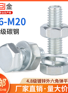 4.8级镀锌外六角螺栓套装镀锌螺丝螺母组合套装M4M5M8M10M12