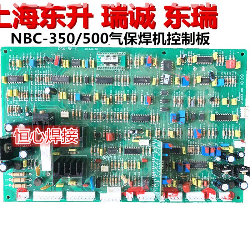 上海东升 瑞诚 东瑞 NBC-350/500I气保焊机控制板 主控板 主板