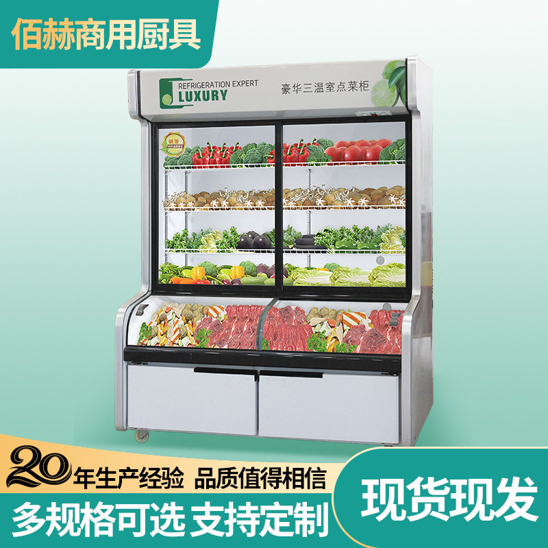 点菜柜 三温多层大容量点菜柜360立体循环制冷麻辣烫串串保鲜柜