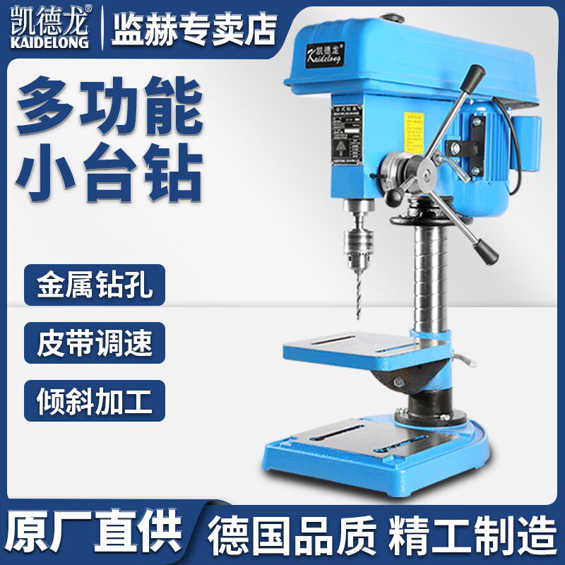 凯德龙台钻小型家用钻孔机220v工业级微型迷你精密多功能高速钻床