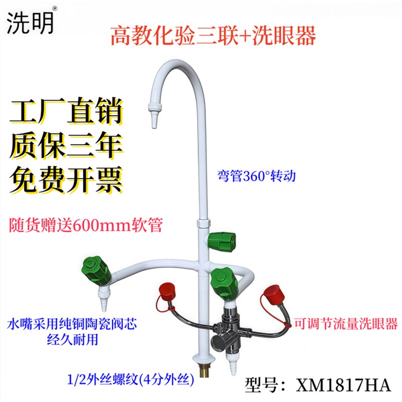 冷热单联/二联/三联带洗眼器 实验室化验水龙头化验水嘴+洗眼器