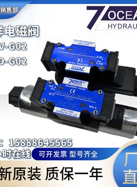 台湾7OCEAN七洋DSV-G02-2C/2A/2N/8C/DSD-G02-6C-DC24/110V电磁阀