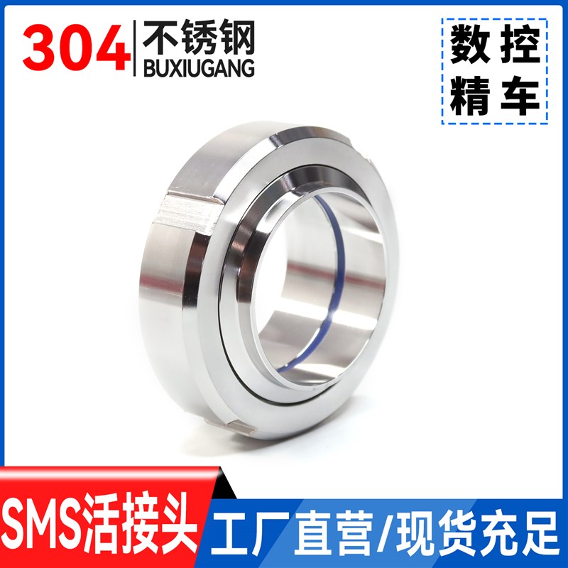 温特卫生级SMS活接头304不锈钢圆螺纹对焊丝扣活结数控由任焊接头