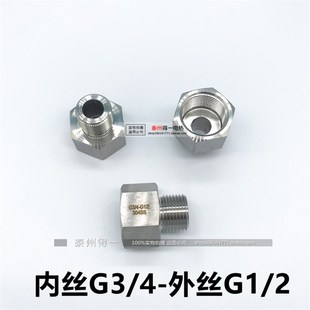 不锈钢304变送器仪表转换接头G3/4内丝转G1/2外丝 6分内转4分外