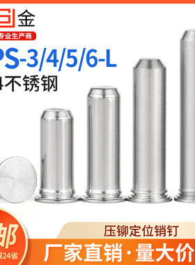 304不锈钢压铆定位销钉导向销压铆销钉圆柱平头销 TPS-3/4/5/6