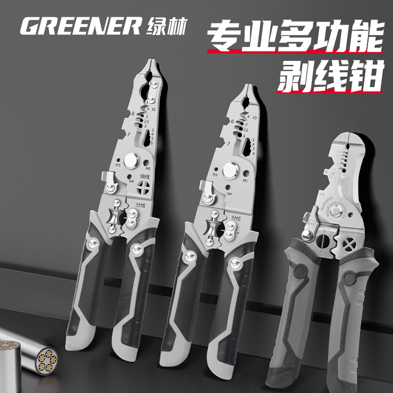 绿林剥线钳电工专用新款多功能剪线接线扒线钳子电工专用工具大全
