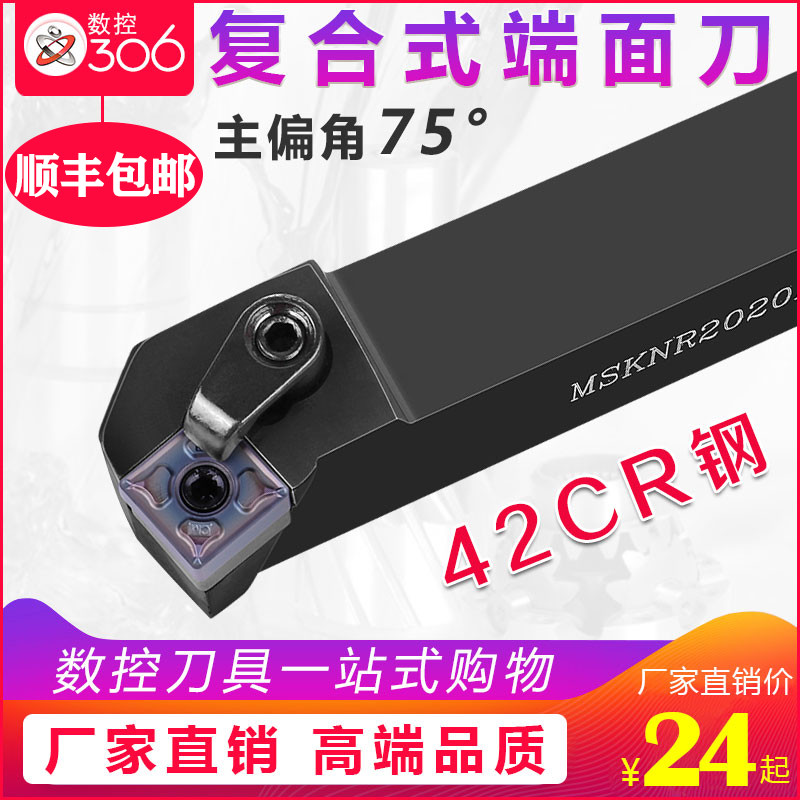 数控车刀75度外圆刀杆MSKNR2020K12/2525M12正方形刀片车床端面刀