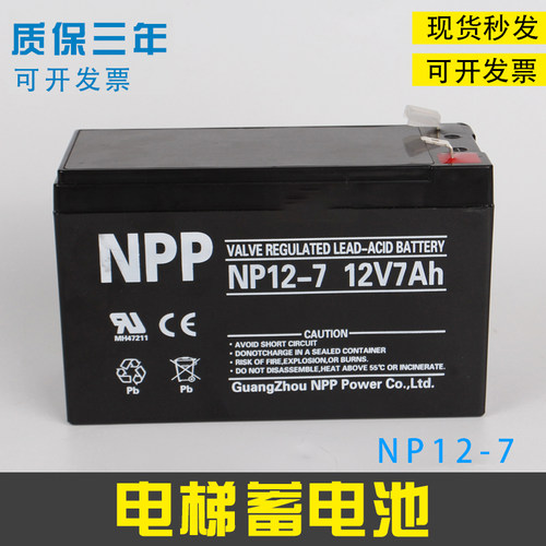 电梯应急电源轿顶蓄电池NP7-12-7 12V7Ah 通用型电池电瓶电梯配件