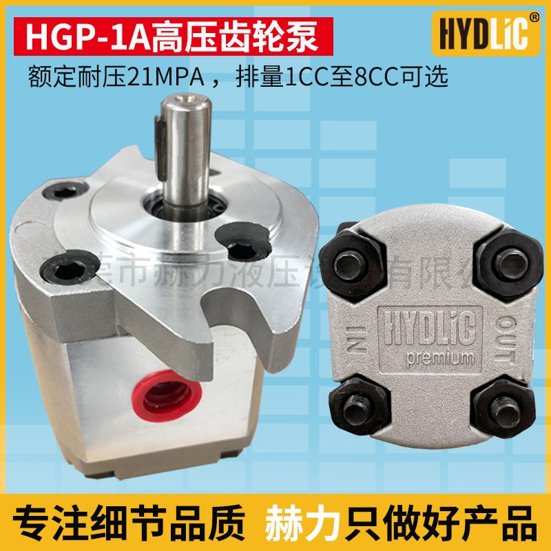 赫力HYDLIC高压齿轮泵HGP-1A-F1R/F2R/F3R/F4R/F5R/6R/8R两孔四孔