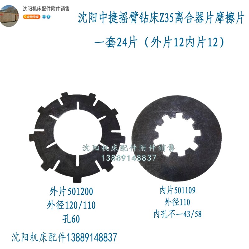 沈阳中捷钻床Z35原厂钻床摩擦片离合器片外片内片一套