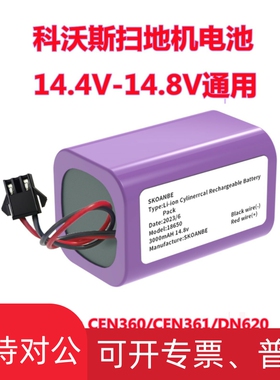 适用适配科沃斯扫地机器人电池CEN361/360/DN620/DH43/DH45锂电池