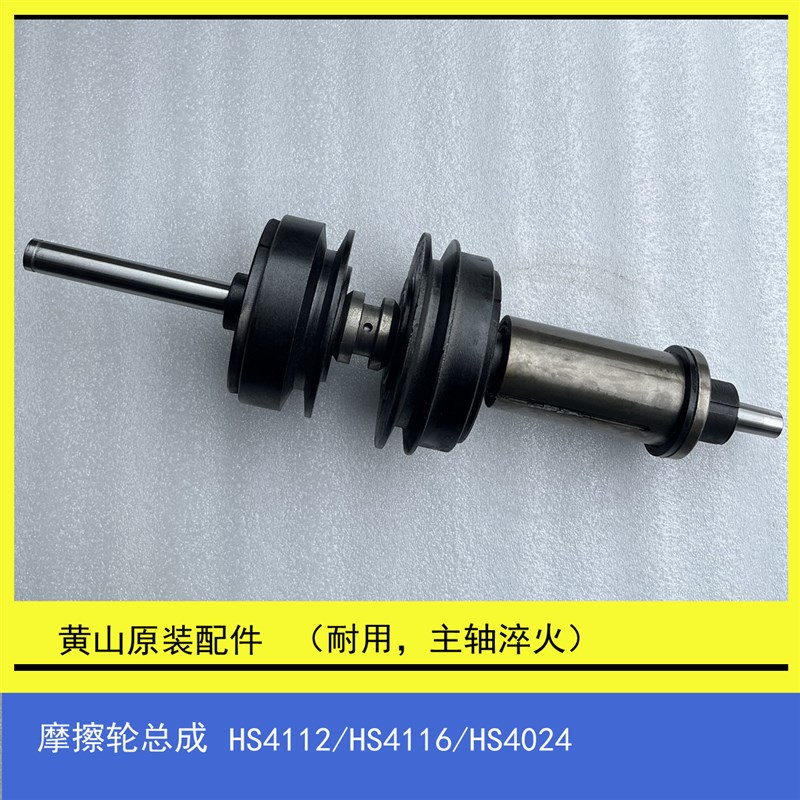 黄山攻丝机摩擦轮总成HS4112/HS4016/HS4024配件攻丝机配件原装