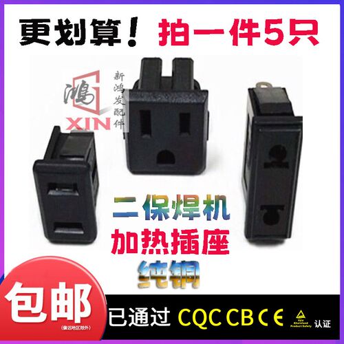 气保二保焊机配件二氧化碳气体减压表加热器输入电源插座二孔三孔