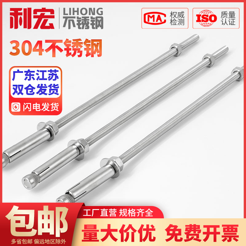 304不锈钢加长膨胀螺丝超长吊顶膨胀螺栓晾衣架专用拉爆内爆螺杆