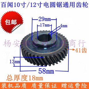 适百闻12寸齿轮 百闻88005电圆锯齿轮 41齿电圆锯齿轮 装机配件