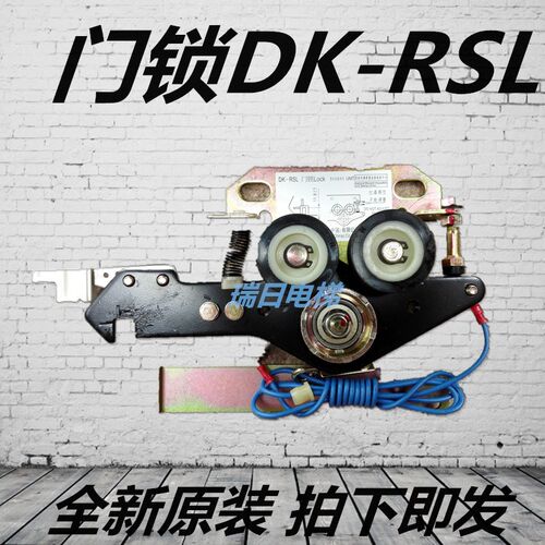 日立电梯厅门组件 DK-RSL日立门锁UL-Q1救命绳门锁拉线开门线原装