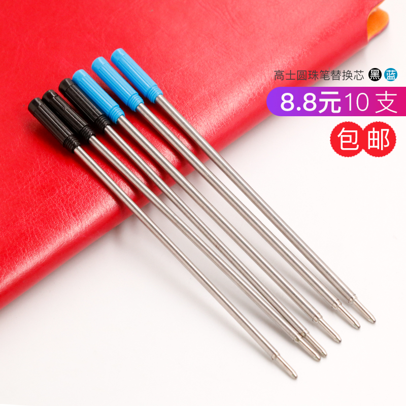 高士笔芯转动油性黑色圆珠笔芯蓝色笔芯 替换芯金属铁芯
