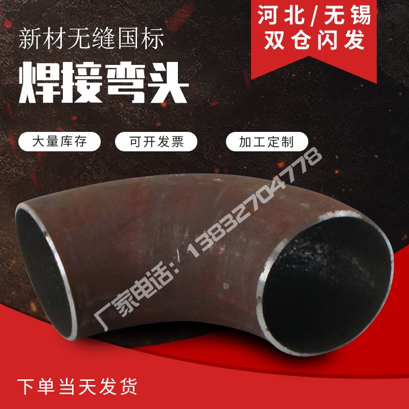 定制铁弯头 国标碳钢弯头90度45度180度无缝压制弯管冲压焊接加长