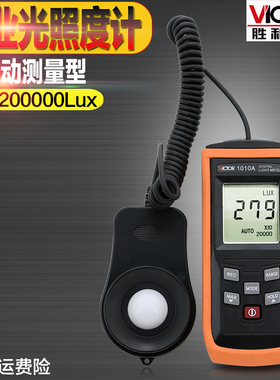 胜利VICTOR1010D照度计VC1010C测光表 照度仪 亮度表 照度