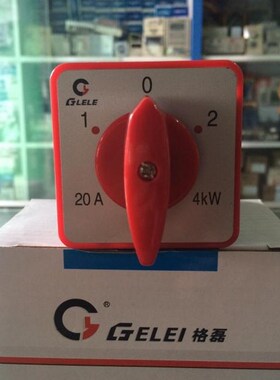 格磊转换开关HZ5-20/4-M08电压组合开关3档4节旋钮倒顺开孔56