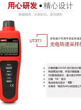 优利德非接触式转速计测速仪转速表数显测试仪电机UT371 UT372