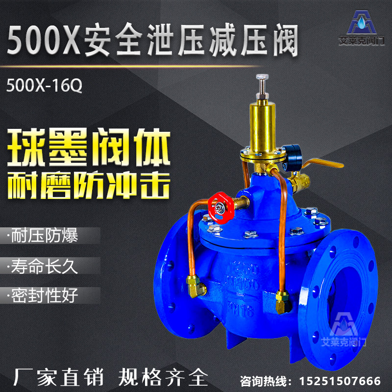 500X-16Q国标持压泄压自来水泵自动泄水阀安全稳压水利控制阀消防