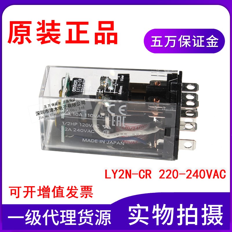 全新原装正品大功率继电器LY2N-CR  220-240VAC 12A