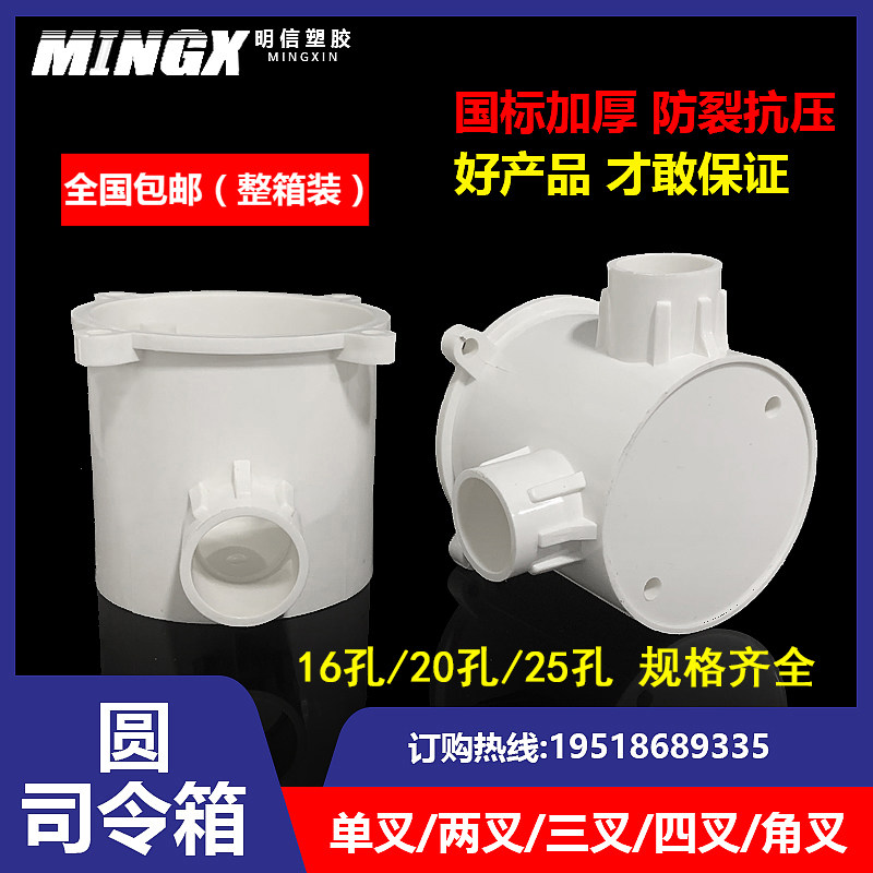 PVC圆灯头盒16孔高深司令箱25孔预埋盒86型圆形线盒暗装暗盒20孔