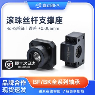 C5精密丝杆固定座法兰圆形传动固定侧 BUN滚珠丝杆C3支撑座FK12