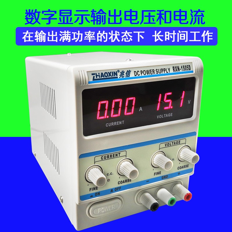 兆信RXN-1505D数显直流稳压电源 15V 5A