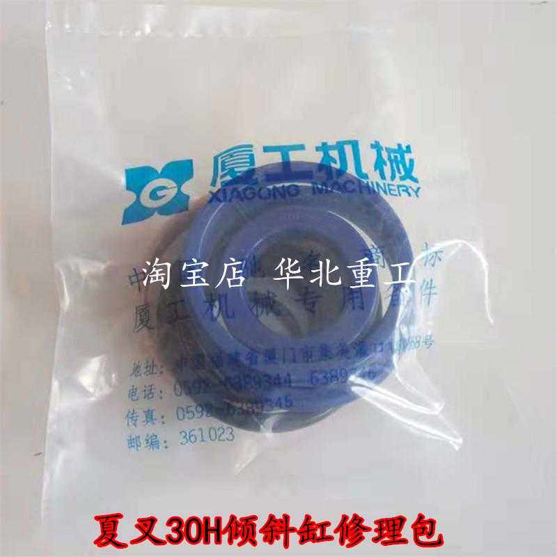 叉车配件 厦工30H前倾缸油封修理包 夏叉倾斜缸/倾反缸密封圈