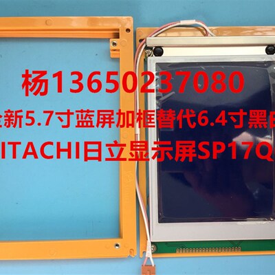 通用海天注塑机弘讯电脑6.4寸蓝色屏SP17Q001 SP17Q002 SP17Q003