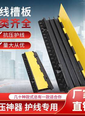 减速带线槽橡胶PVC压线槽电缆保护槽压线板舞台穿线板橡胶过线槽