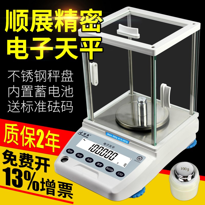 电子天平实验室分析天平千分之一0.001g 1mg 黄金珠宝电子秤0.01g