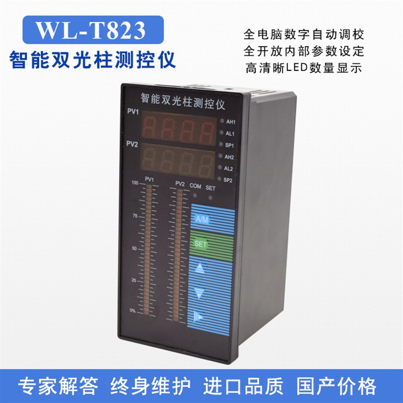 上海威尔太双光柱表WL-T823 测控仪 压力温度液位数显光柱控制仪