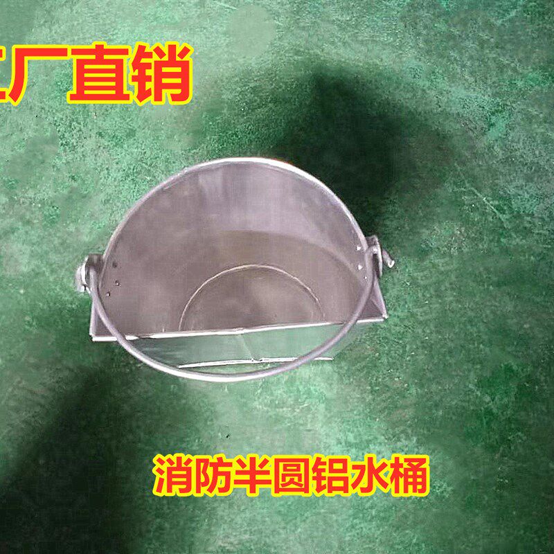 消防半圆铝水桶定制铝桶铝制水桶铝制半圆消防桶各种规格手提铝桶