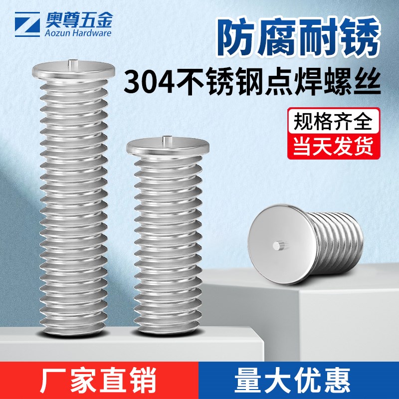 304不锈钢焊接螺丝点焊植焊螺钉种焊螺柱储能电焊M3M4M5M6M8*50