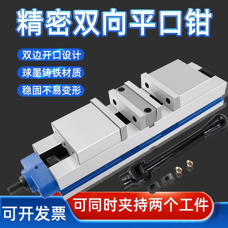 精密角固式双向平口钳CNC加工中心铣床专用双开口虎钳台钳4寸 6寸