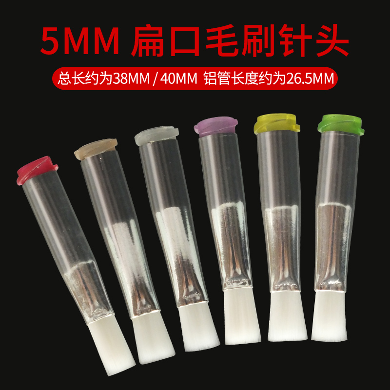 毛款5MM扁口软毛/硬毛14G-34G螺口底座点胶机毛刷针头涂胶毛刷头