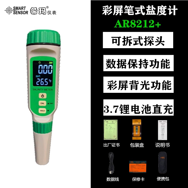 希玛高精度便携式PH计酸碱度ph测试笔水质检测水族鱼缸ph值测试仪