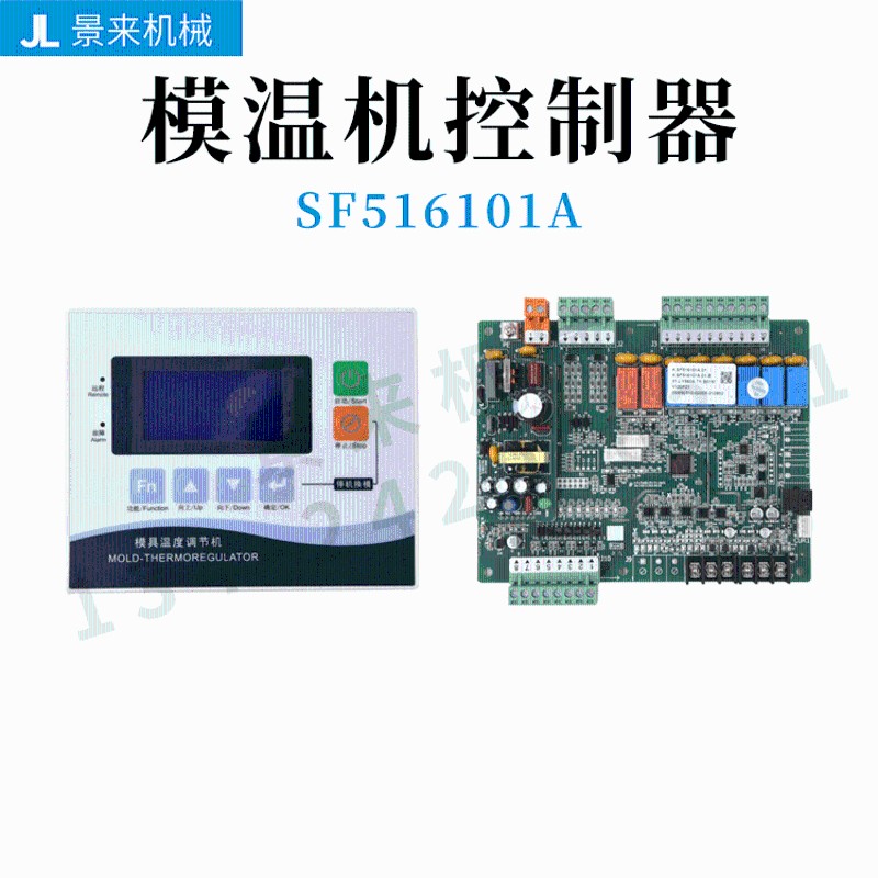 水温机油温机模温机控制器SF516101A显示屏主板电路板电脑板