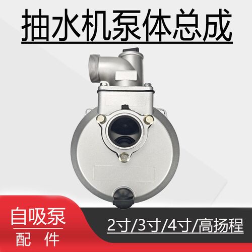 168/170F汽油机水泵总成配件2寸铝合金泵体3寸自吸泵附件大全农业