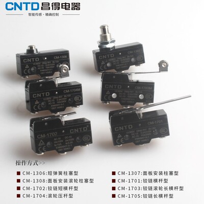 昌得CM-1701 1702 1703 1704 1706 1708微动开关LXW5限位开关CNTD