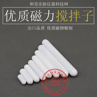 高品质-聚四氟磁力搅拌子C型C60,搅拌子9x60mm转子,四氟磁子6cm